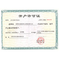女人被艹开户许可证